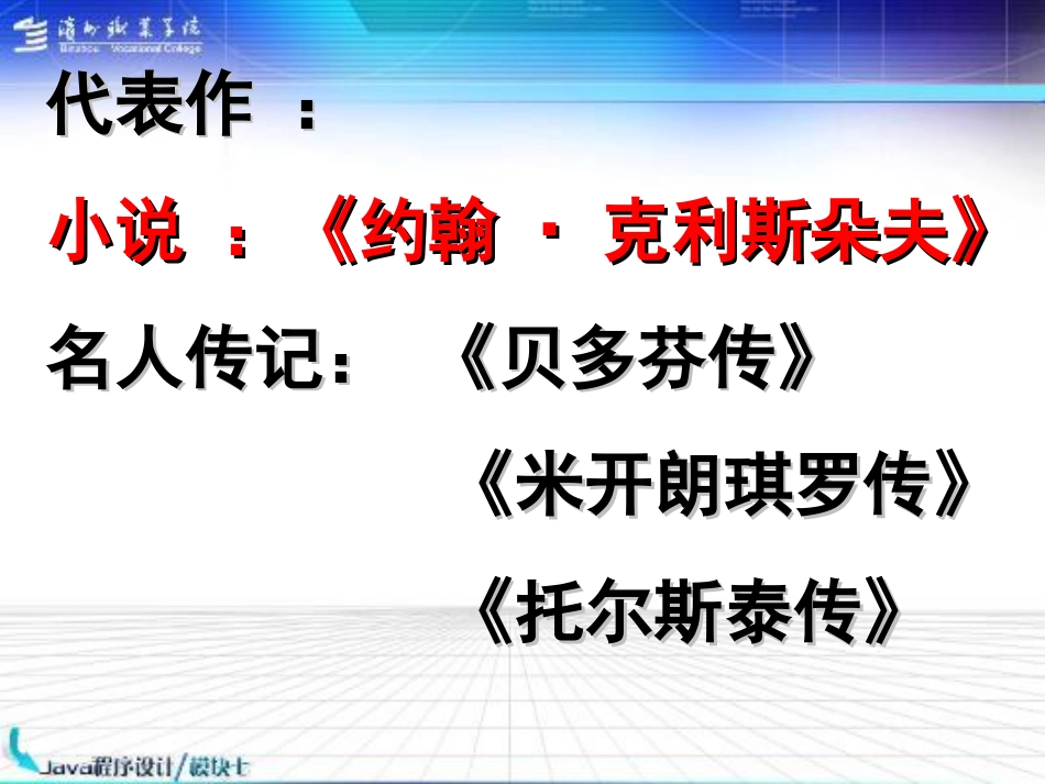 名著阅读《名人传》中考冲刺版_第2页