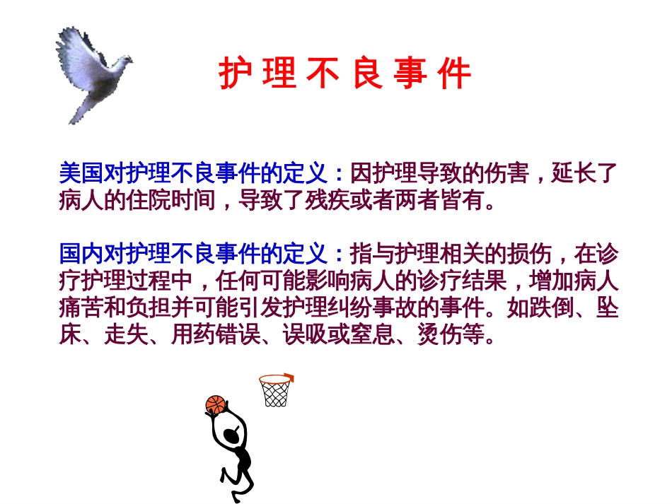 护理不良事件案例分析[52页]_第3页