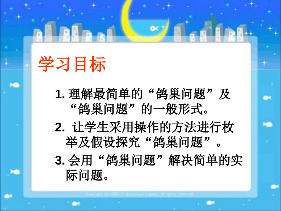 六年级数学下《鸽巢问题》分析[26页]_第3页