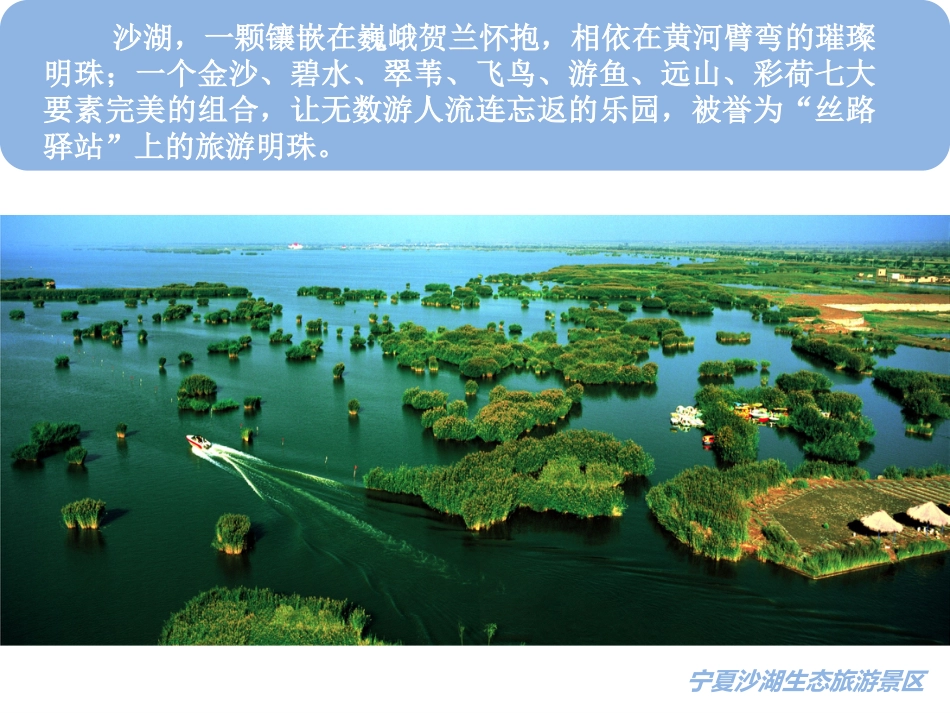 沙湖生态旅游景区_第3页