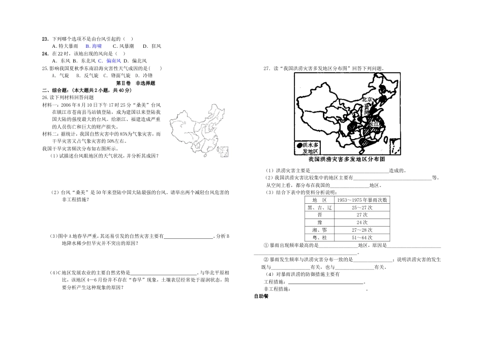 气象灾害练习题_第3页