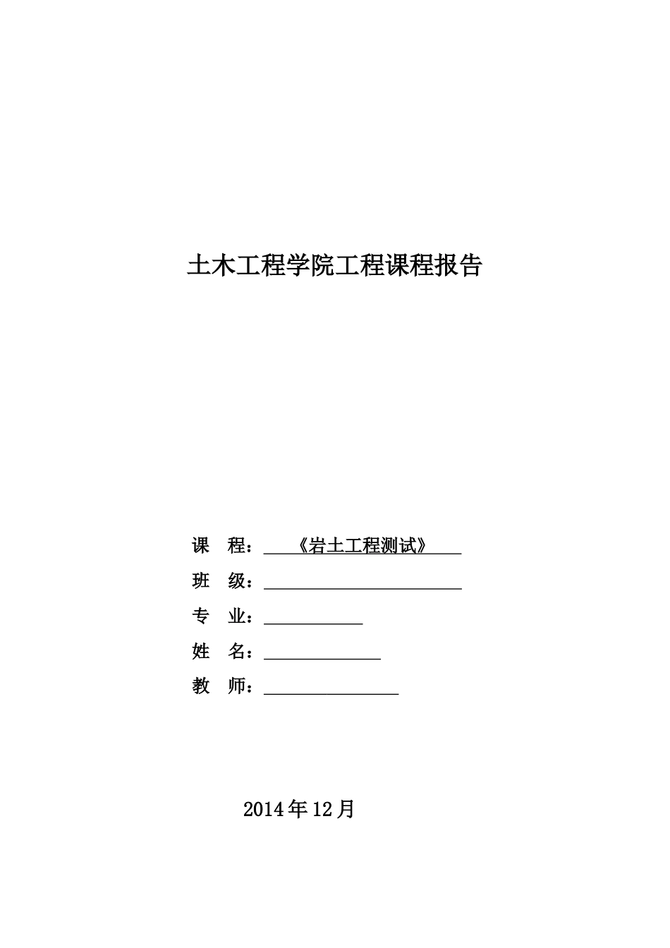 岩土工程测试[18页]_第1页