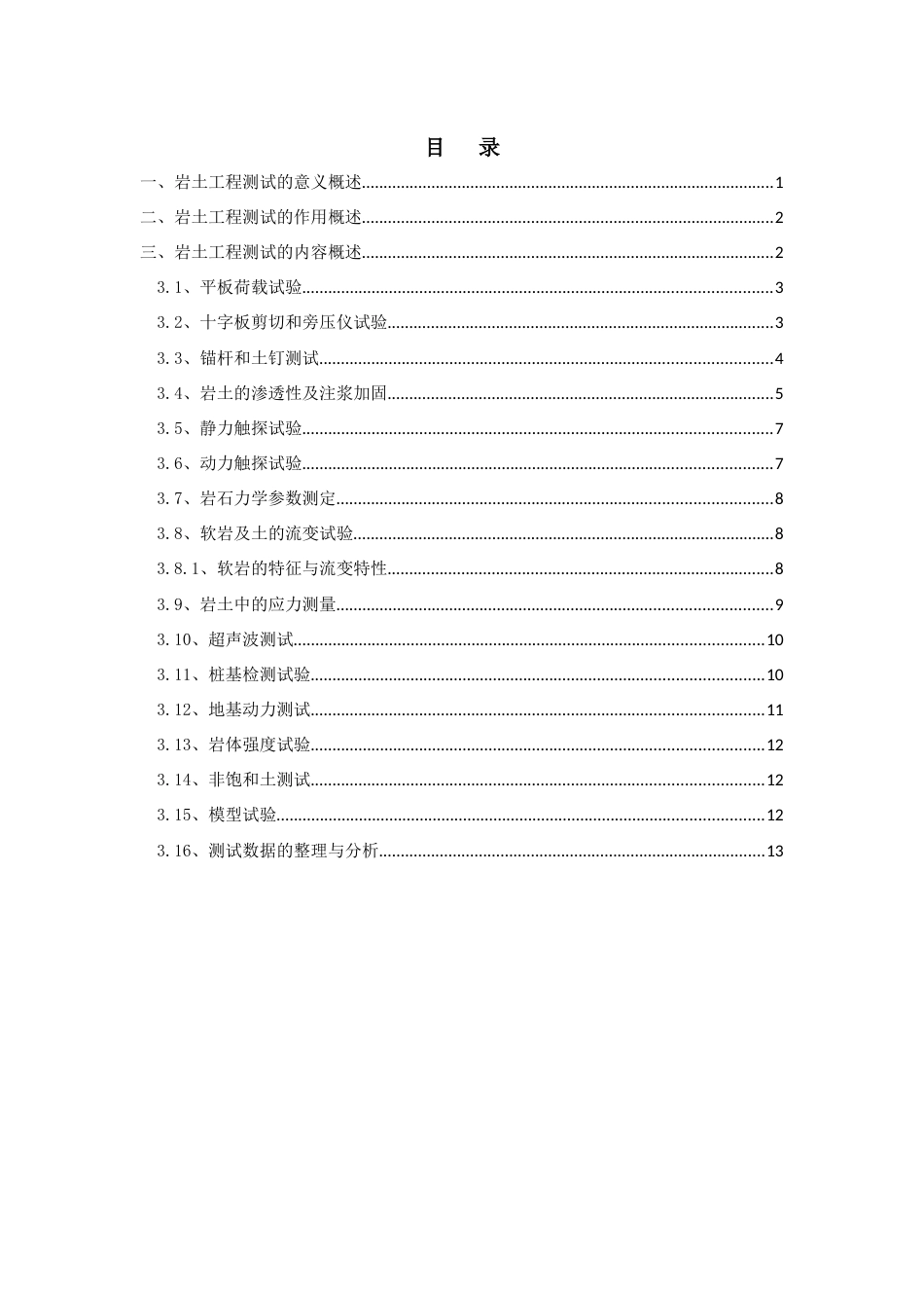 岩土工程测试[18页]_第2页