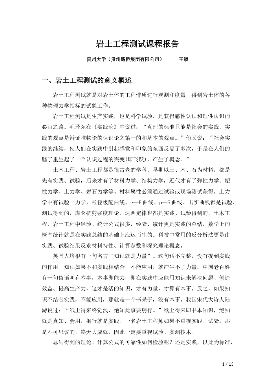 岩土工程测试[18页]_第3页