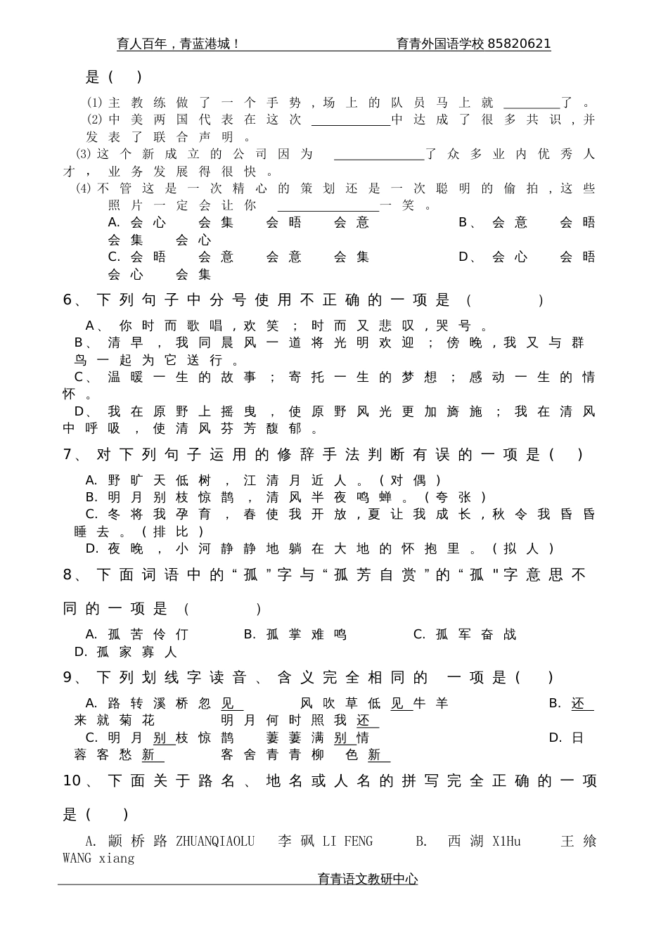 部编六上语文第一单元测试及答案[共5页]_第2页
