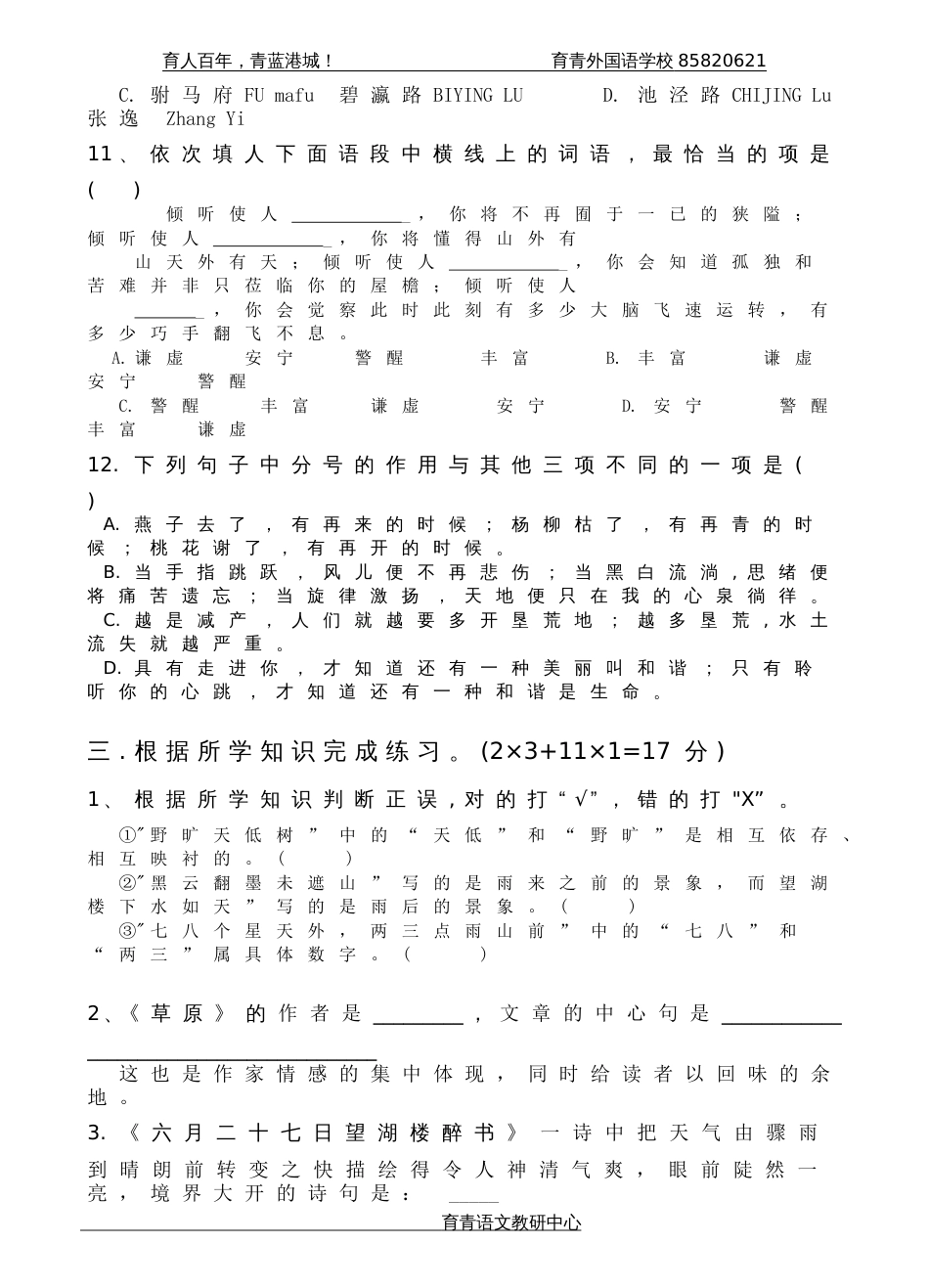 部编六上语文第一单元测试及答案[共5页]_第3页