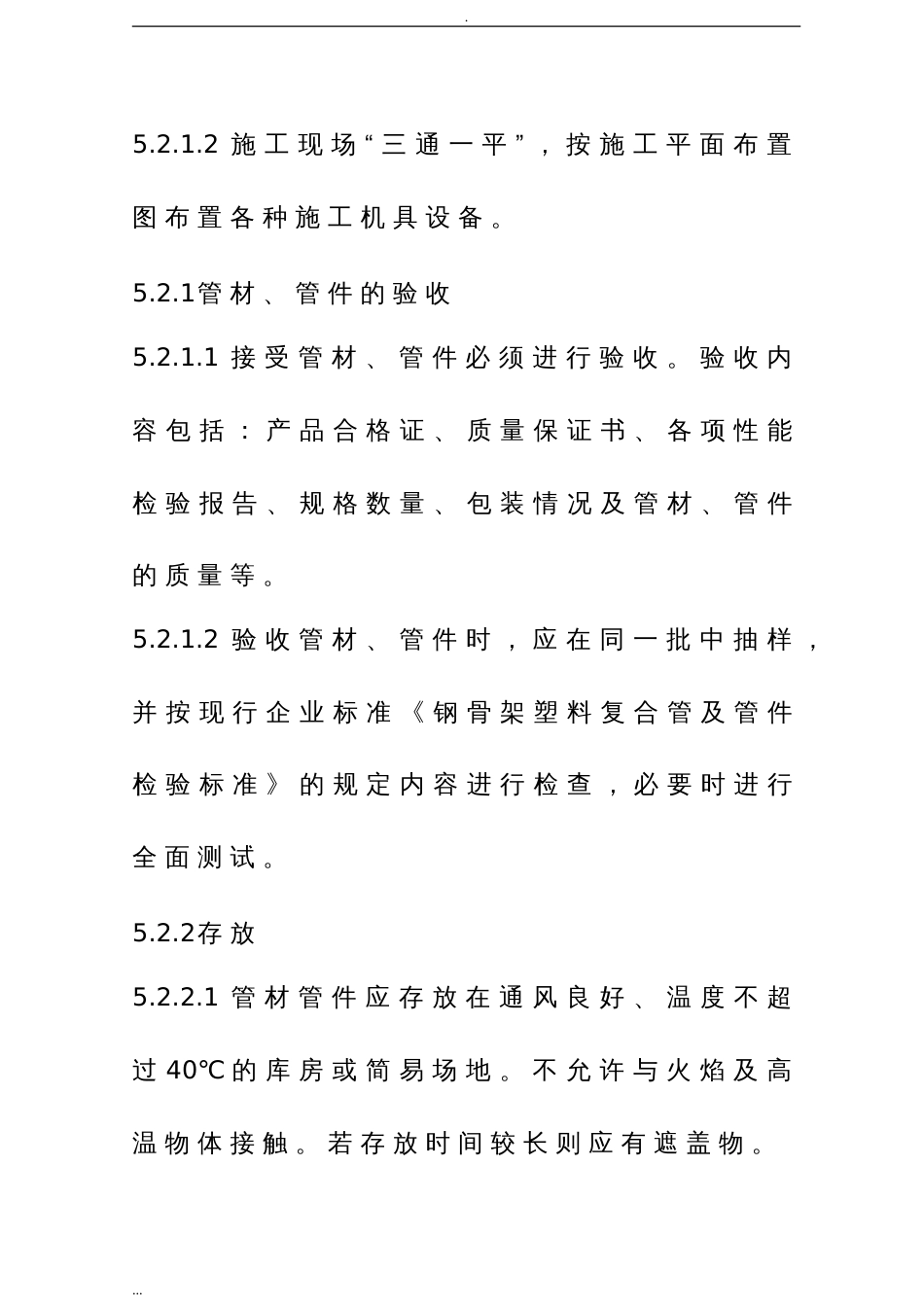 钢丝网骨架塑料复合管施工及方案[共10页]_第2页