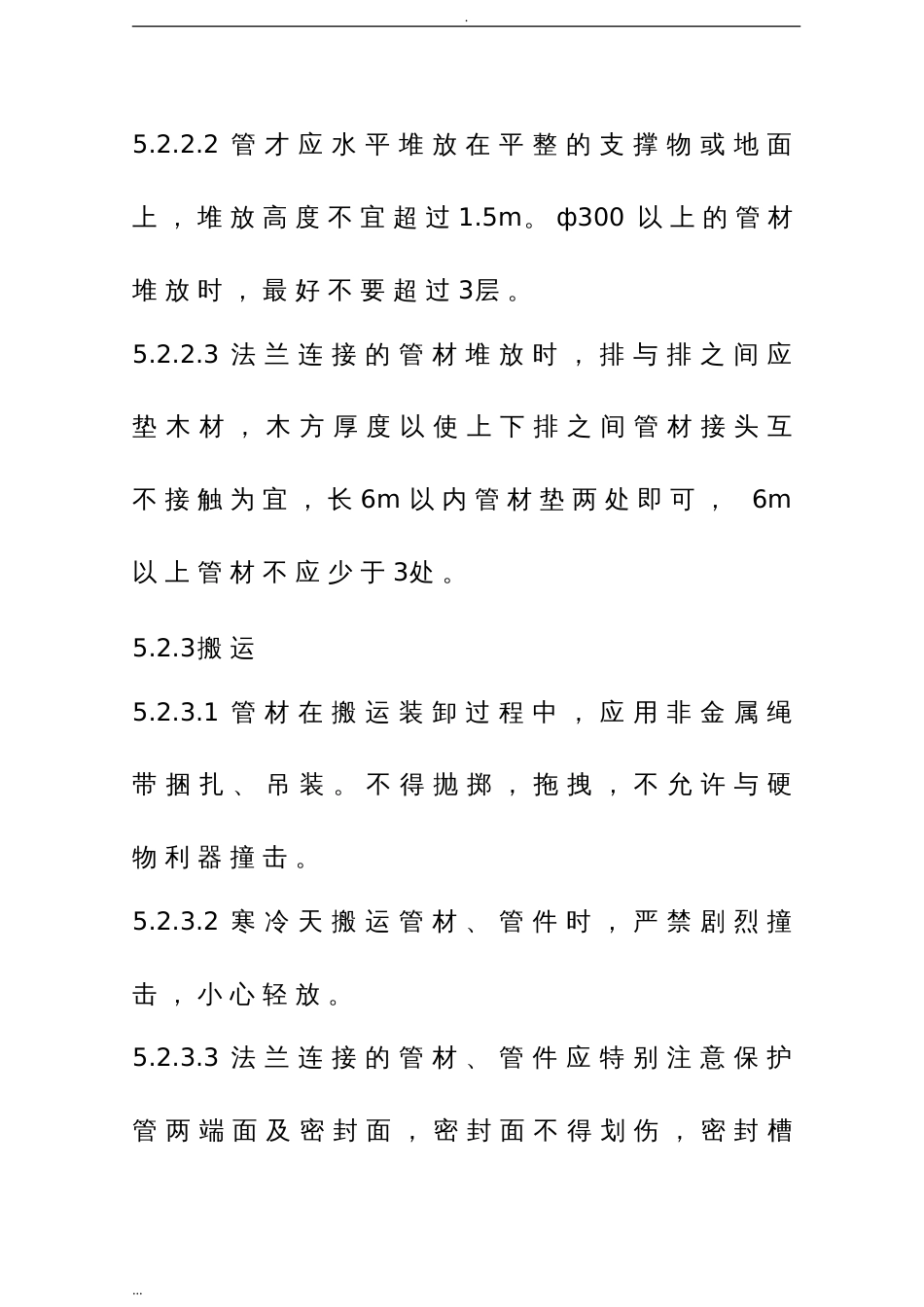 钢丝网骨架塑料复合管施工及方案[共10页]_第3页