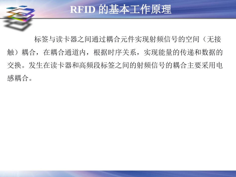 (12)--2.3.2-1 RFID工作原理与系统组成1_第2页