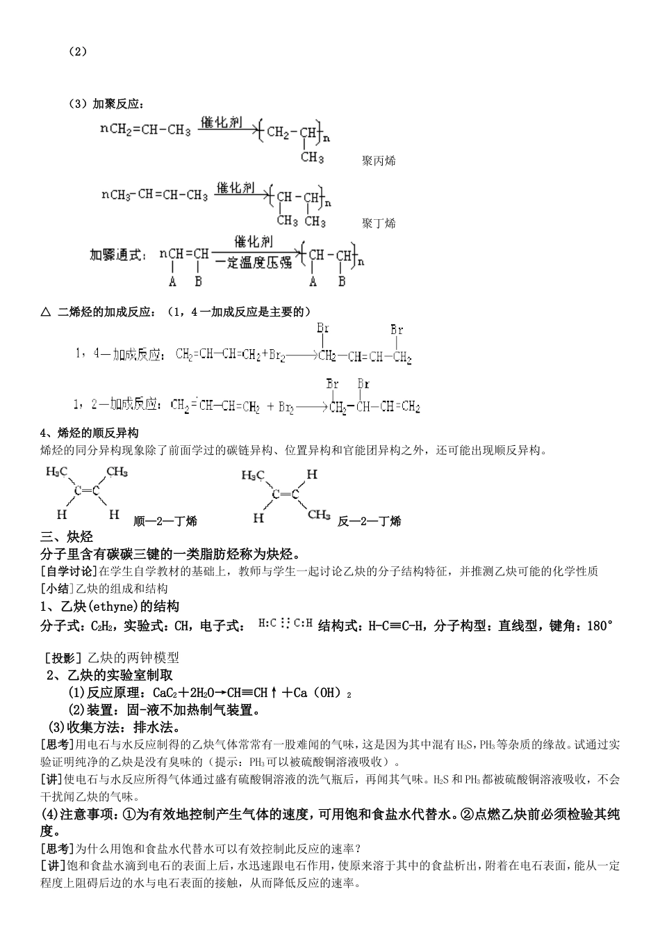 烷烃烯烃炔烃知识点总结[共5页]_第2页