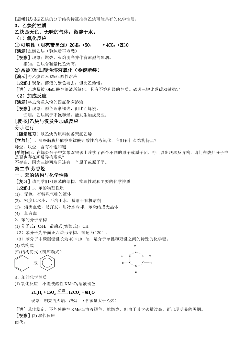 烷烃烯烃炔烃知识点总结[共5页]_第3页