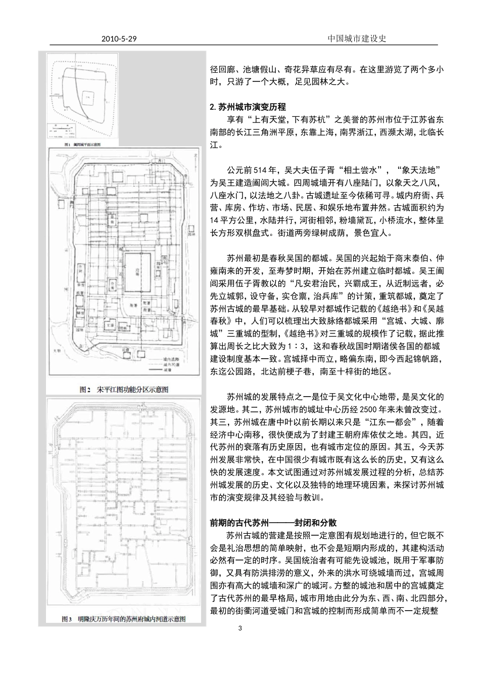 苏州城市发展历史_第3页