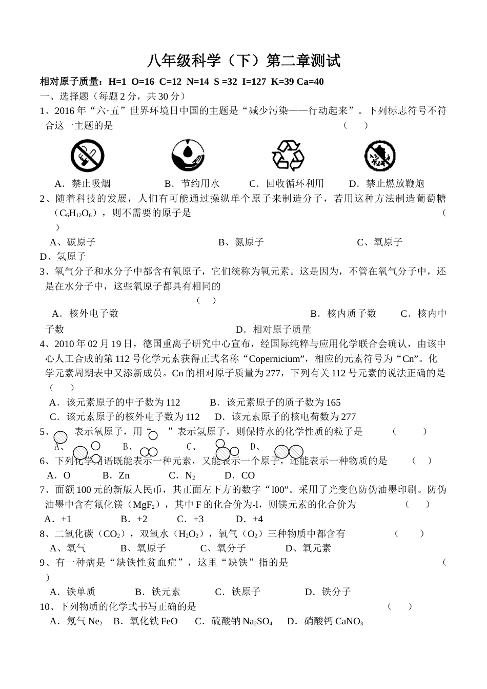 八年级科学下第二章综合测试浙教版含答案_第1页