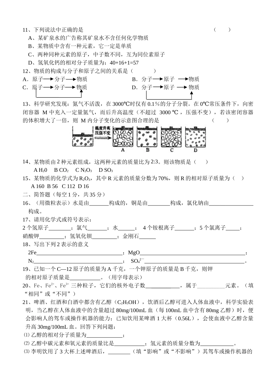 八年级科学下第二章综合测试浙教版含答案_第2页