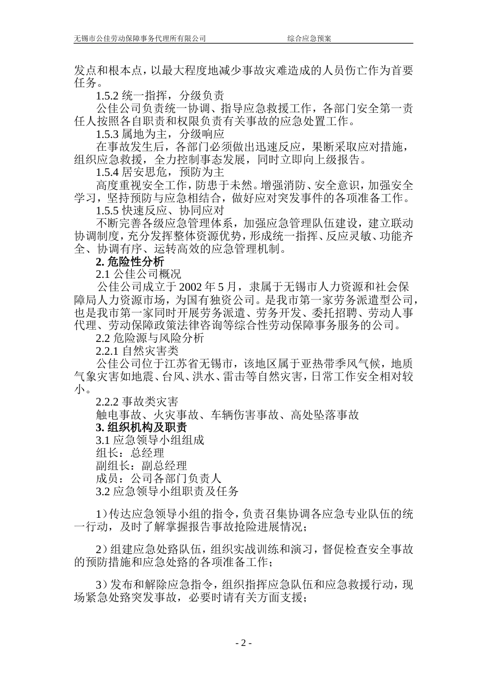 公司综合应急预案[17页]_第2页