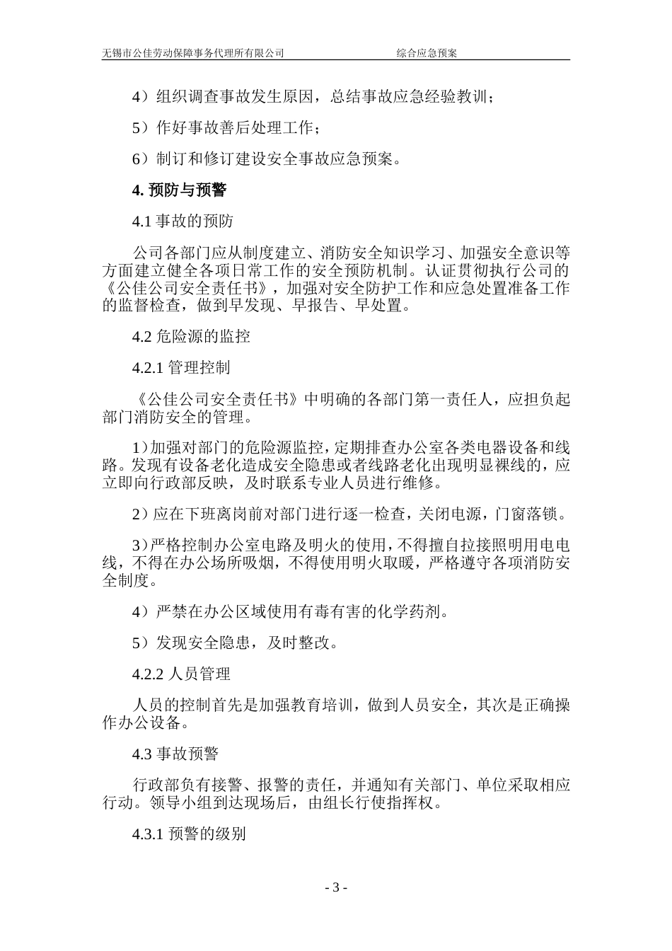公司综合应急预案[17页]_第3页