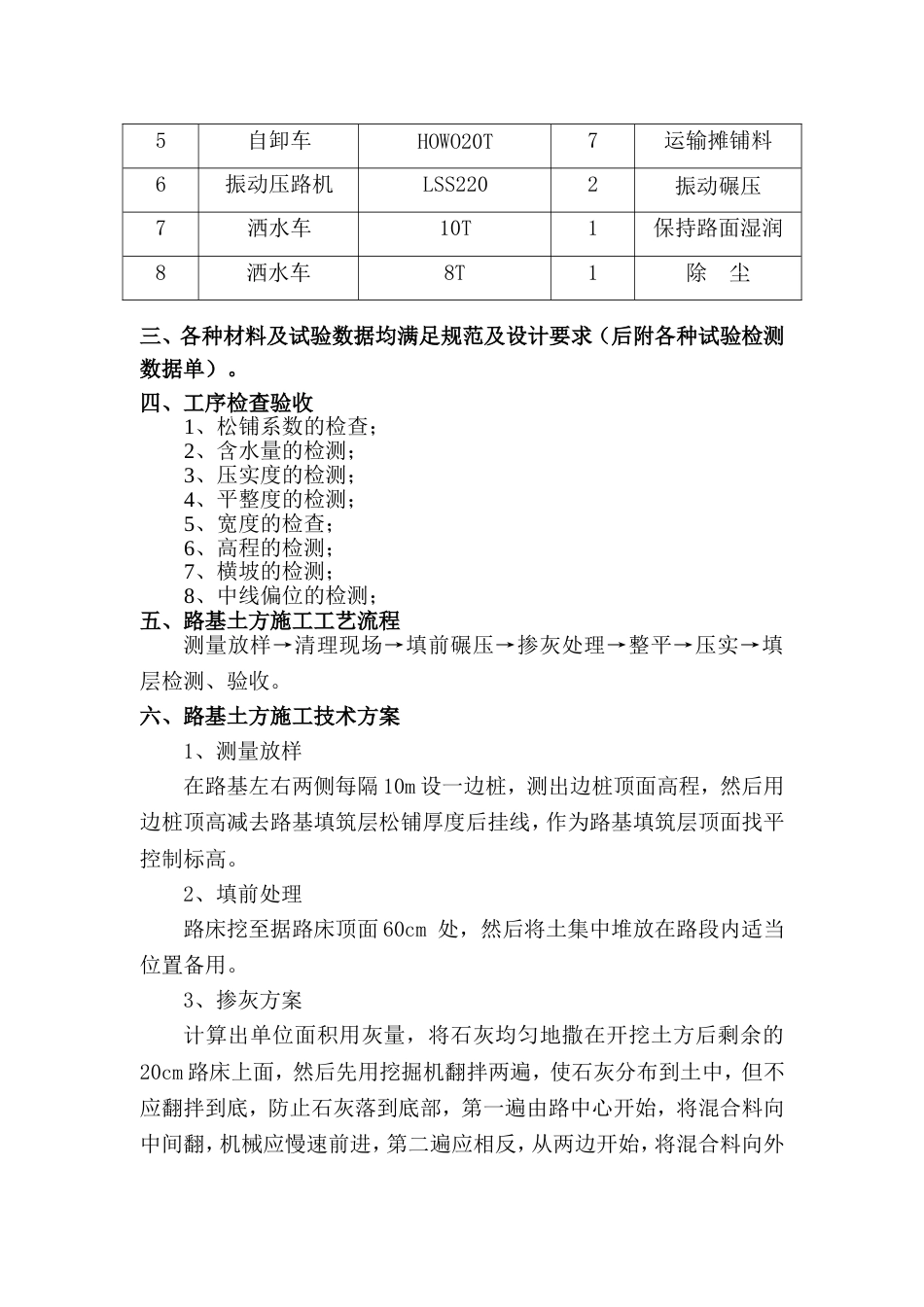 路基工程首件总结_第2页