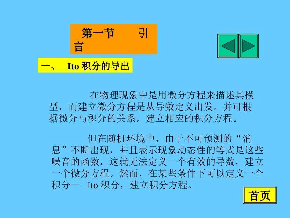 随机积分与Ito定理[共62页]_第2页