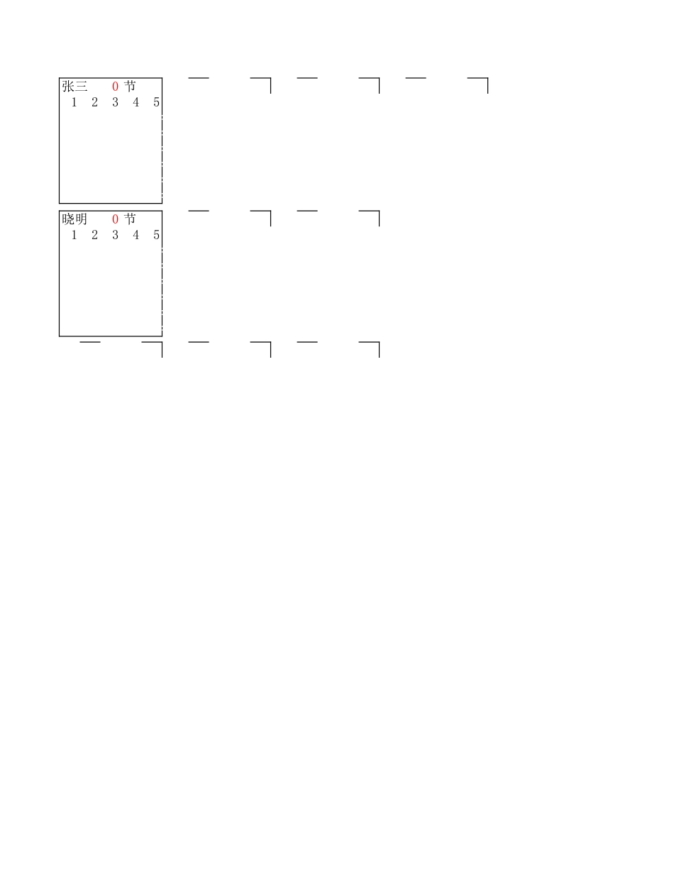 XX小学课表模板手动排课辅助排课不用打字能够自动查错全套表格同步生成2013[18页]_第2页