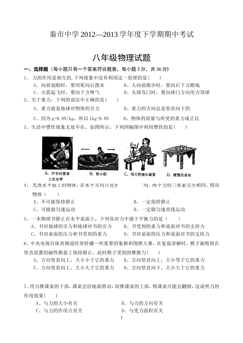 八年级物理下学期期中考试_第1页