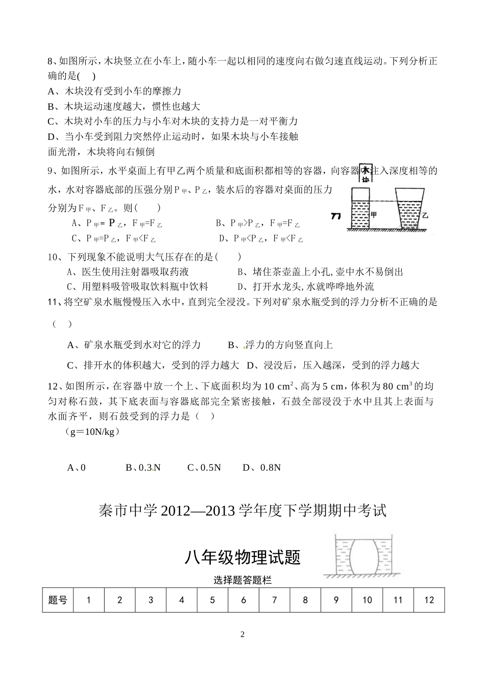 八年级物理下学期期中考试_第2页