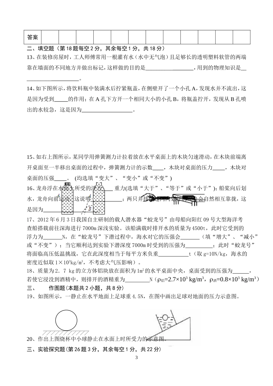 八年级物理下学期期中考试_第3页