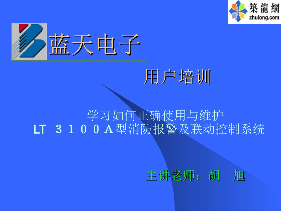 消防报警及联动控制系统d[201页]_第1页