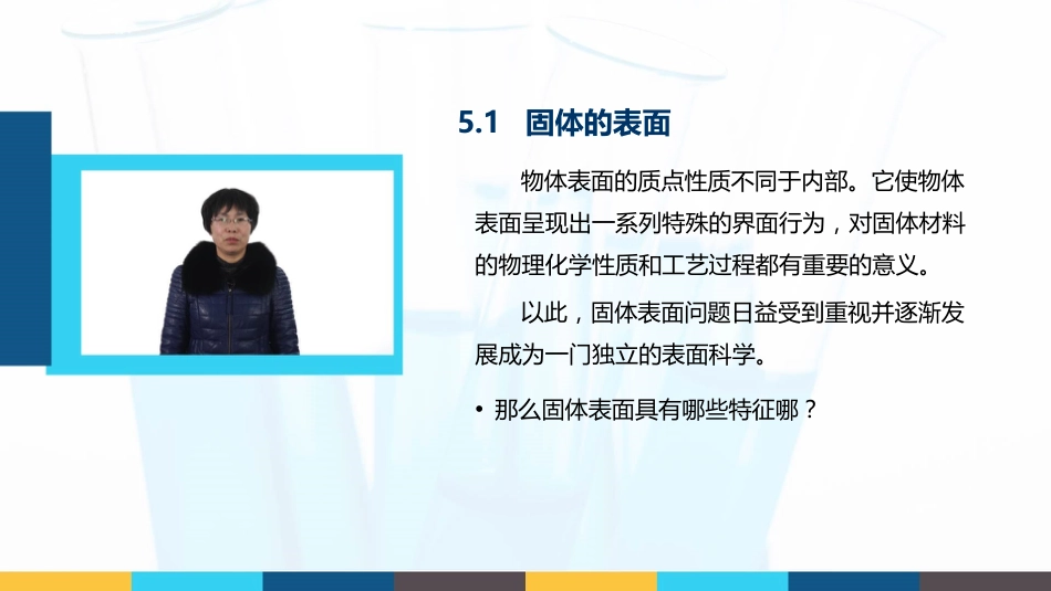 (12)--5.1 固体的表面无机材料科学基础_第2页