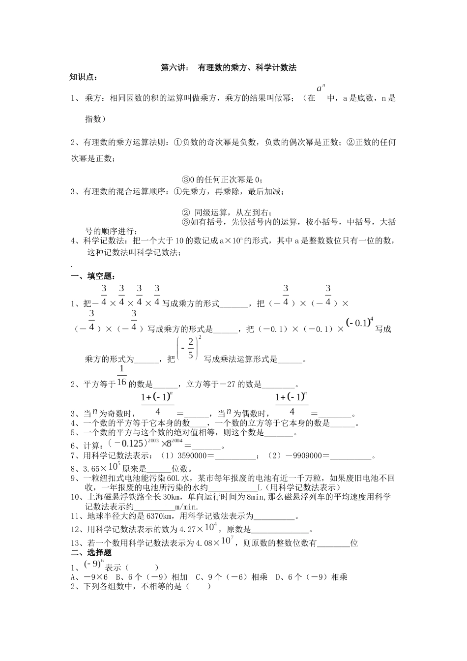 有理数的乘方及科学计数法_第1页