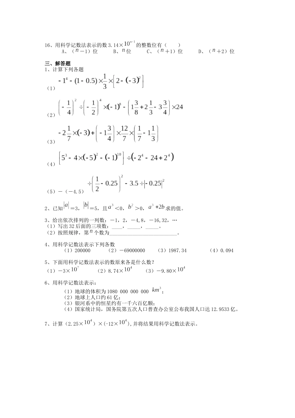 有理数的乘方及科学计数法_第3页