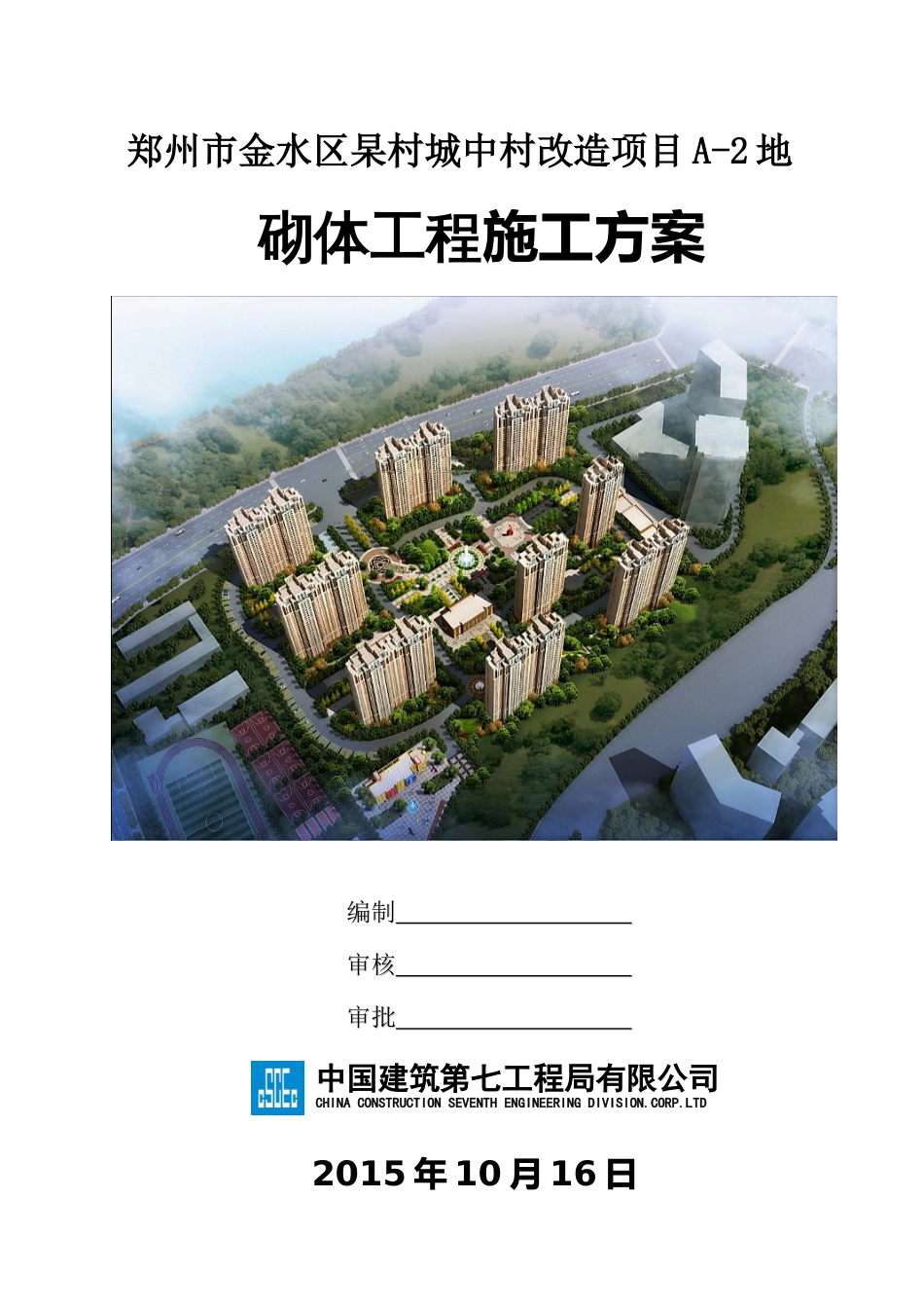 砌体结构工程施工方案[共22页]_第1页