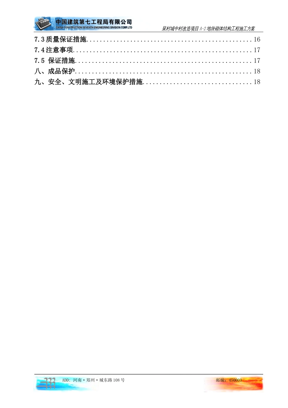 砌体结构工程施工方案[共22页]_第3页
