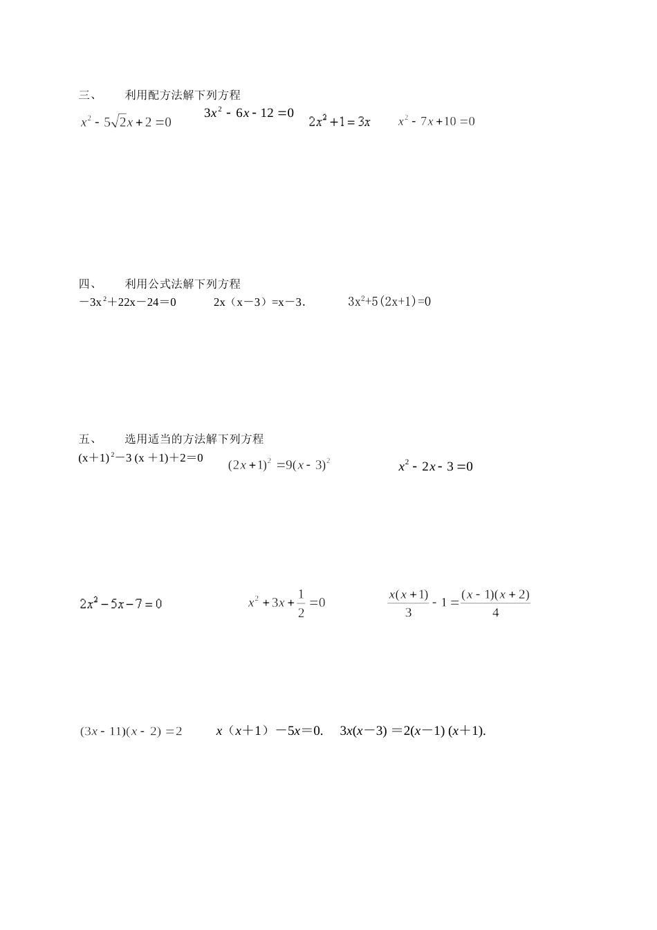 一元二次方程100道计算题练习(附答案)[13页]_第3页