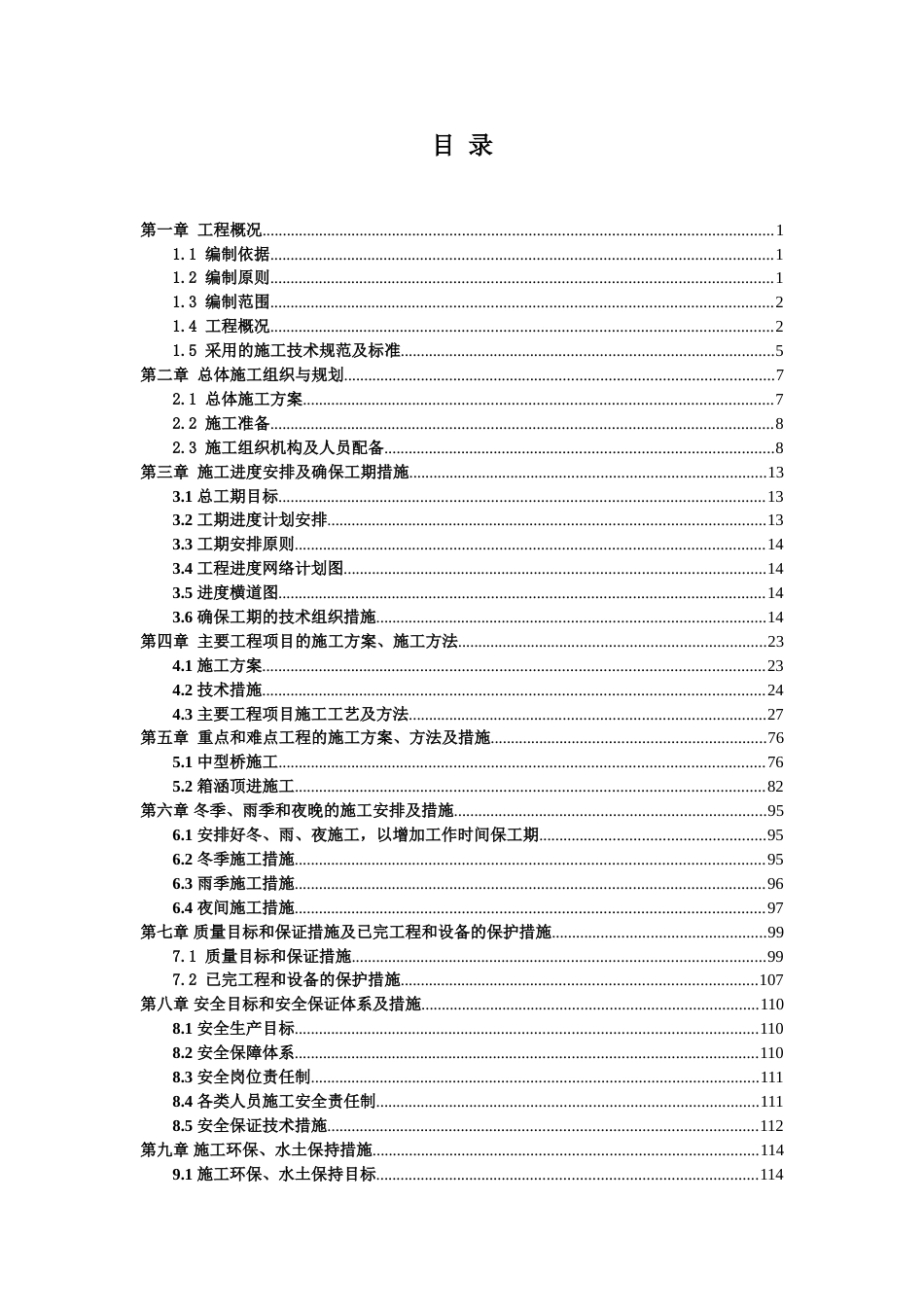 某电厂二期2×1000MW机组扩建工程进厂铁路专用线工程投标文件yg_第2页