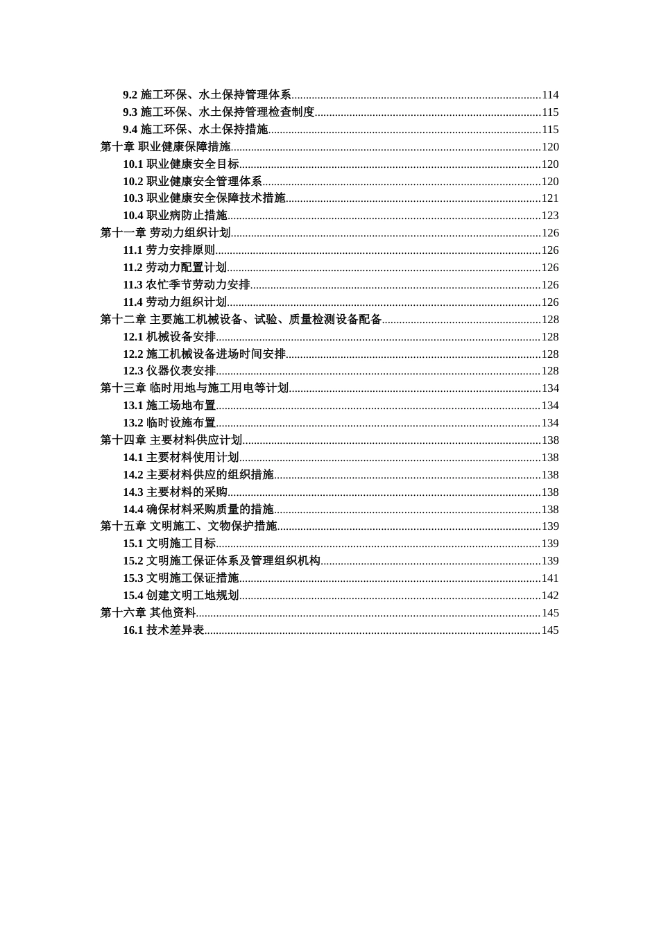 某电厂二期2×1000MW机组扩建工程进厂铁路专用线工程投标文件yg_第3页