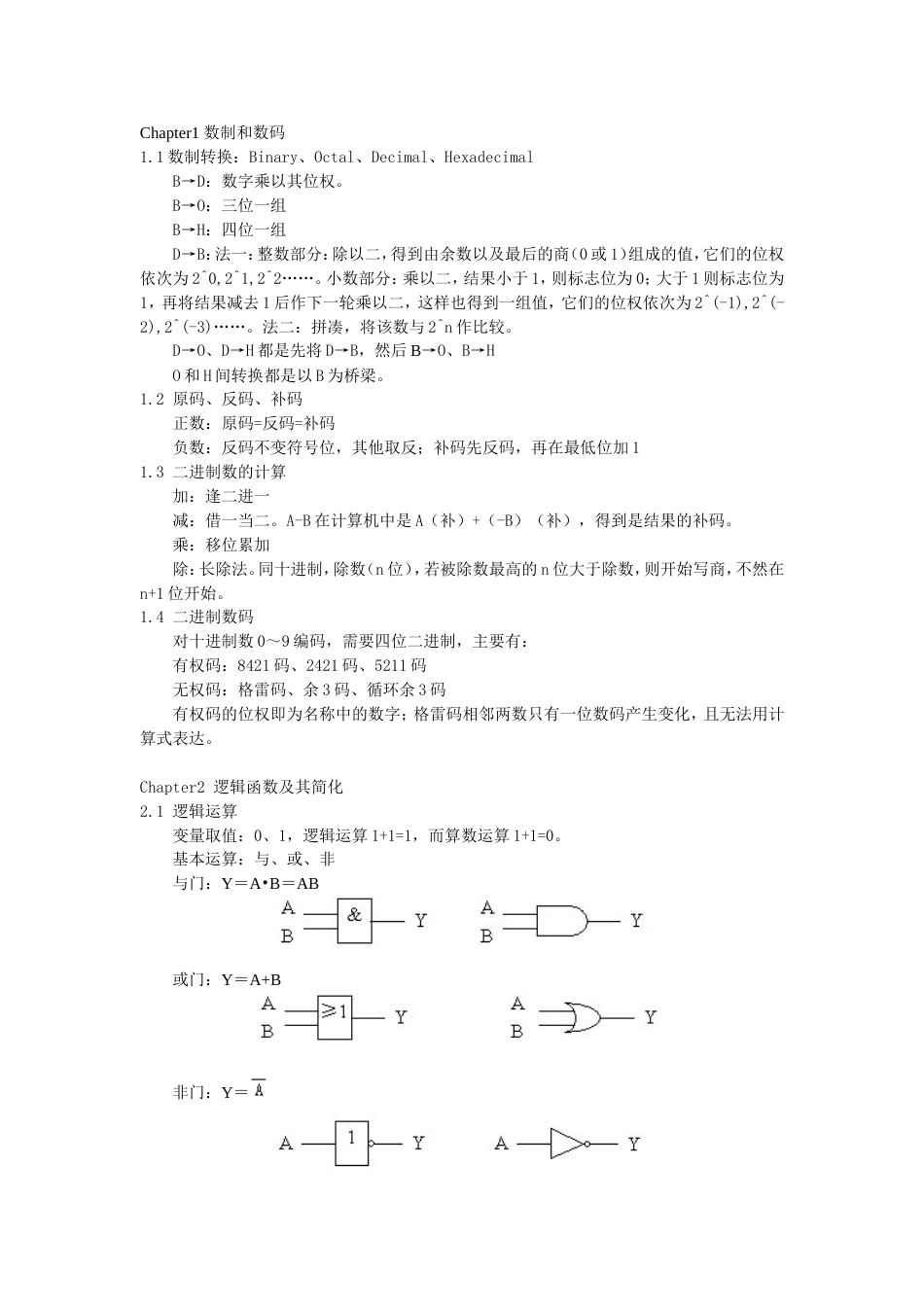 数字电路复习笔记[18页]_第1页