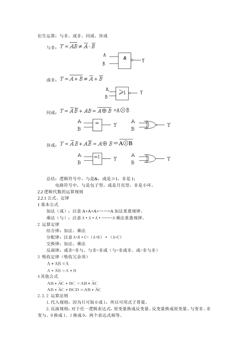 数字电路复习笔记[18页]_第2页