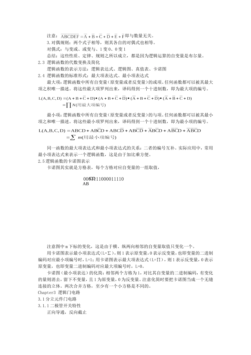 数字电路复习笔记[18页]_第3页