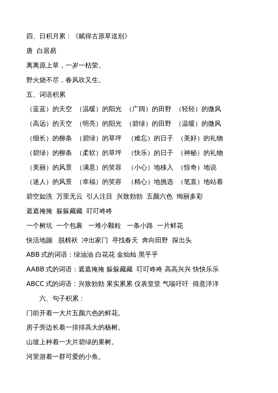 部编版二年级语文下册各单元知识点总结[共16页]_第2页