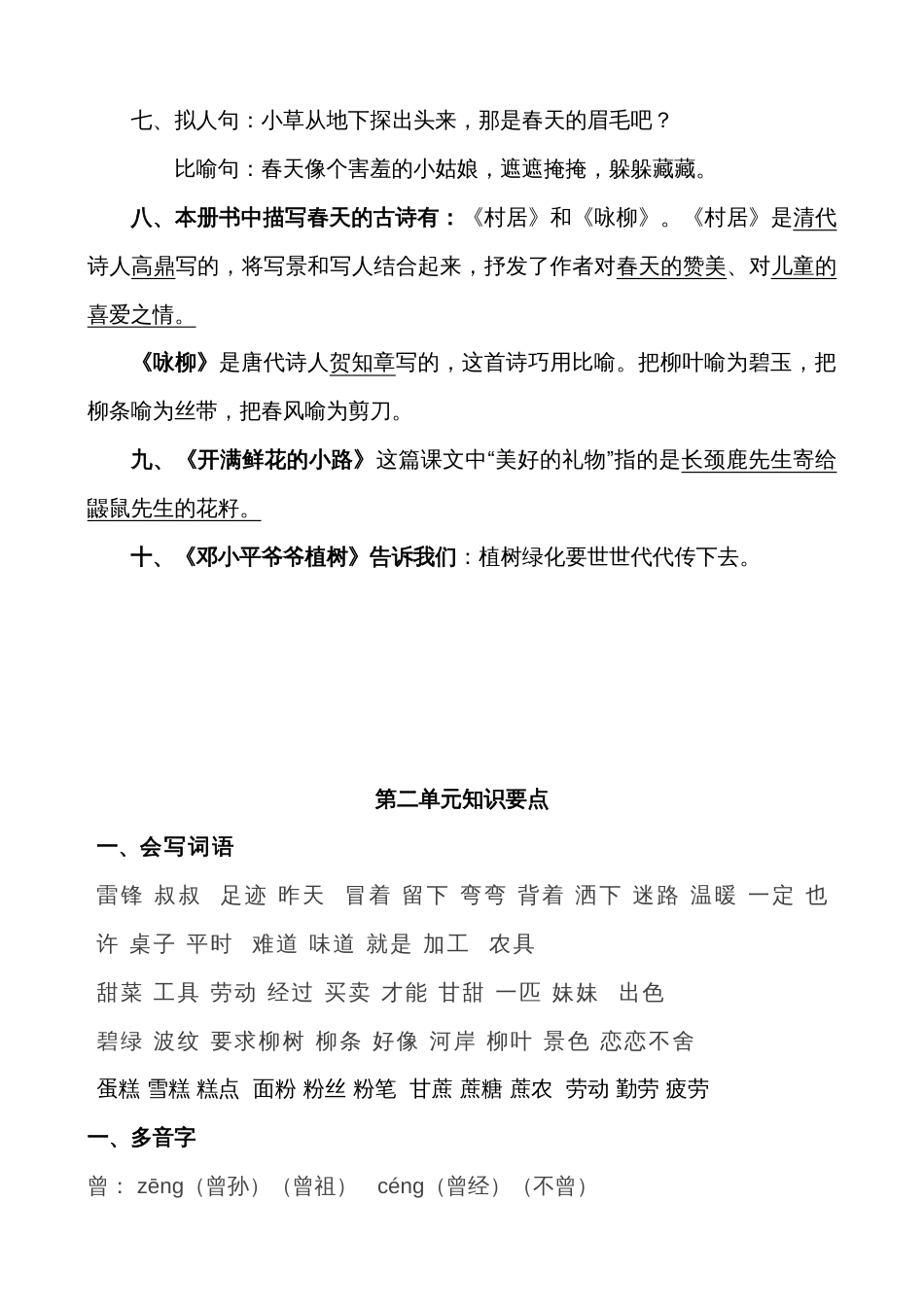 部编版二年级语文下册各单元知识点总结[共16页]_第3页