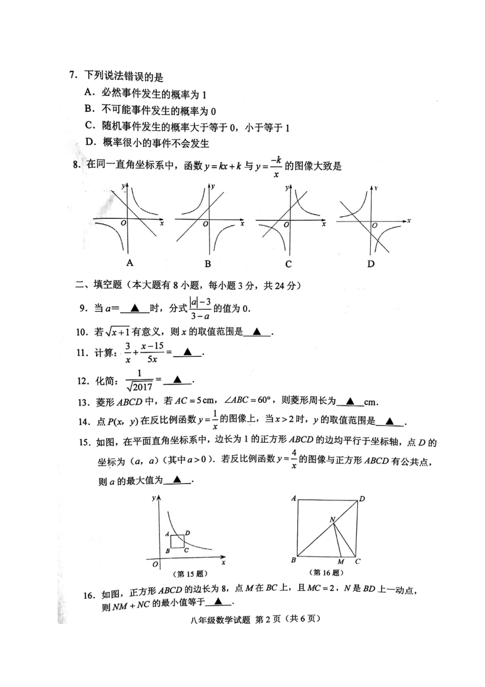 徐州市20162017学年八年级下期末数学试题含答案(扫描版)_第2页