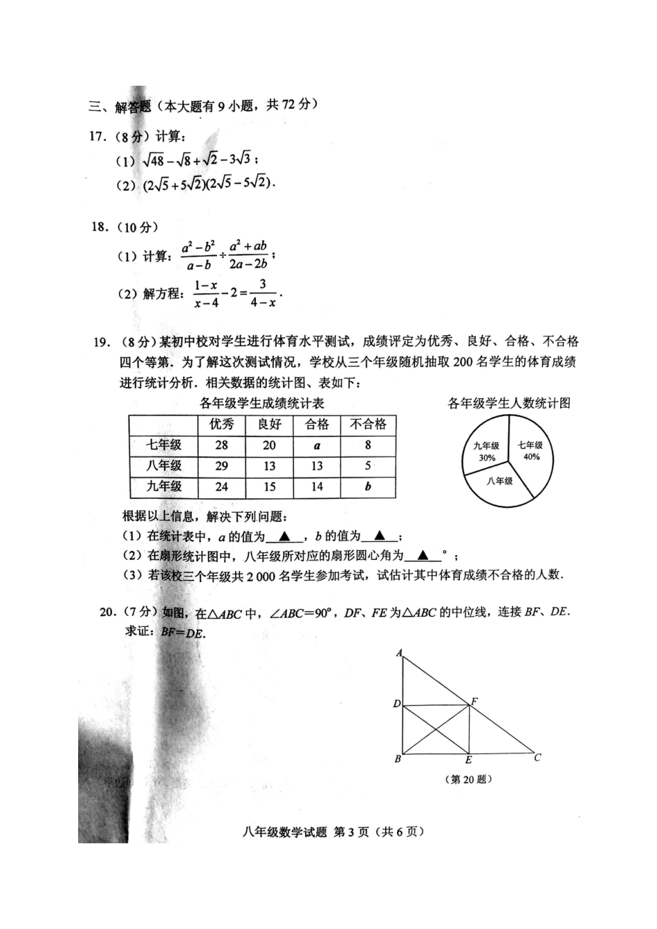 徐州市20162017学年八年级下期末数学试题含答案(扫描版)_第3页