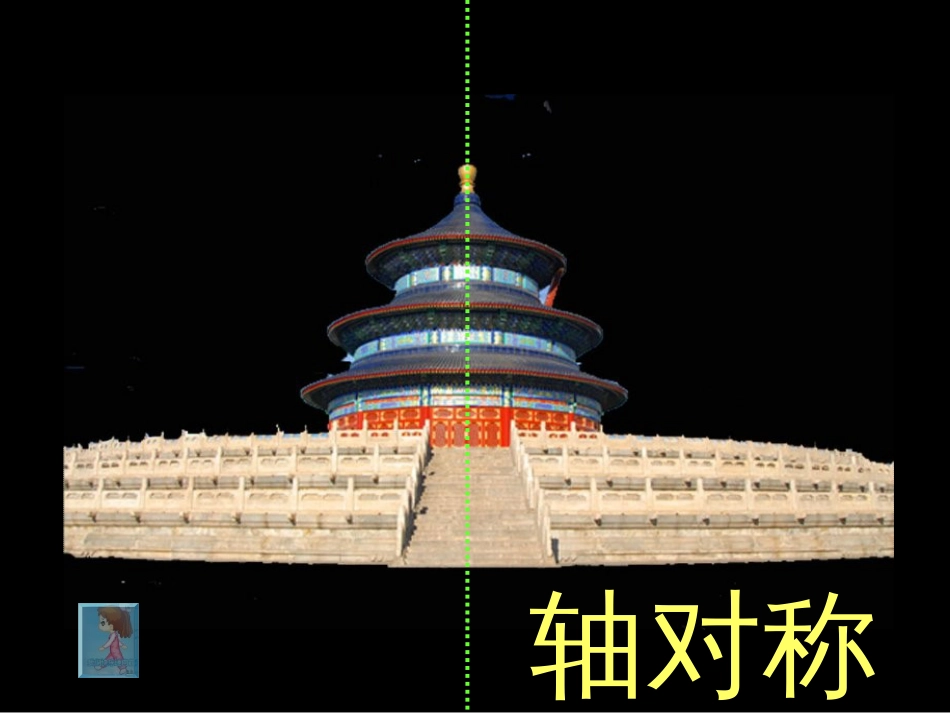 人教版美术三年级下册《平平稳稳》PPT课件[42页]_第2页