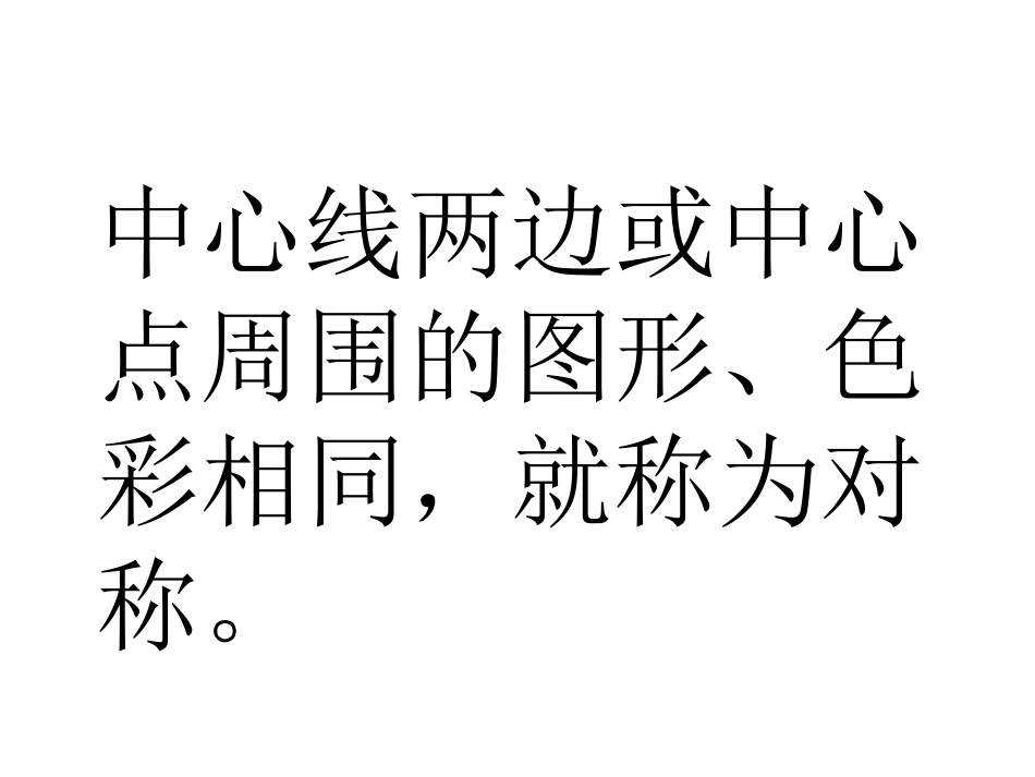 人教版美术三年级下册《平平稳稳》PPT课件[42页]_第3页