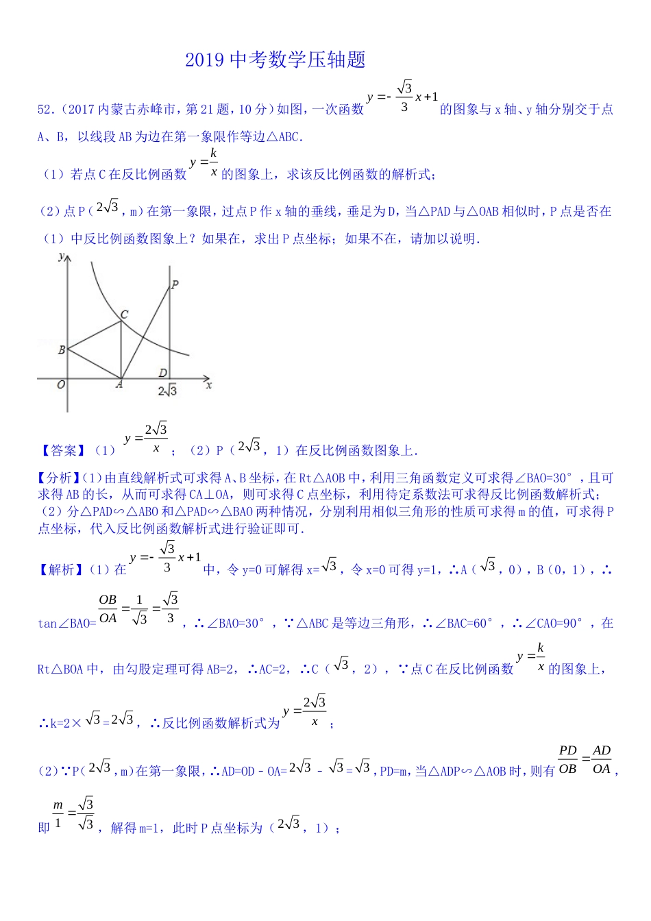 2019中考数学压轴题[21页]_第1页