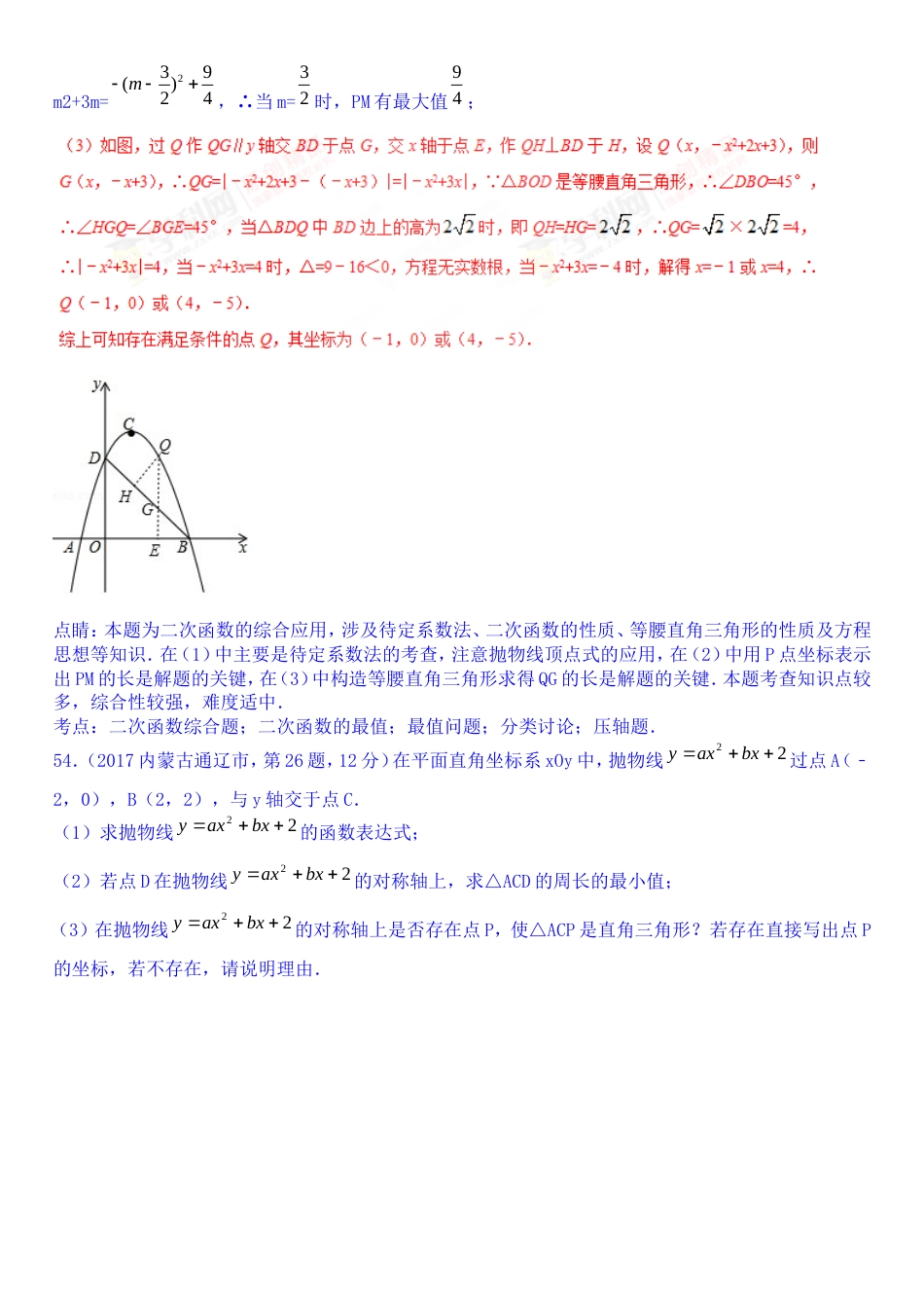 2019中考数学压轴题[21页]_第3页