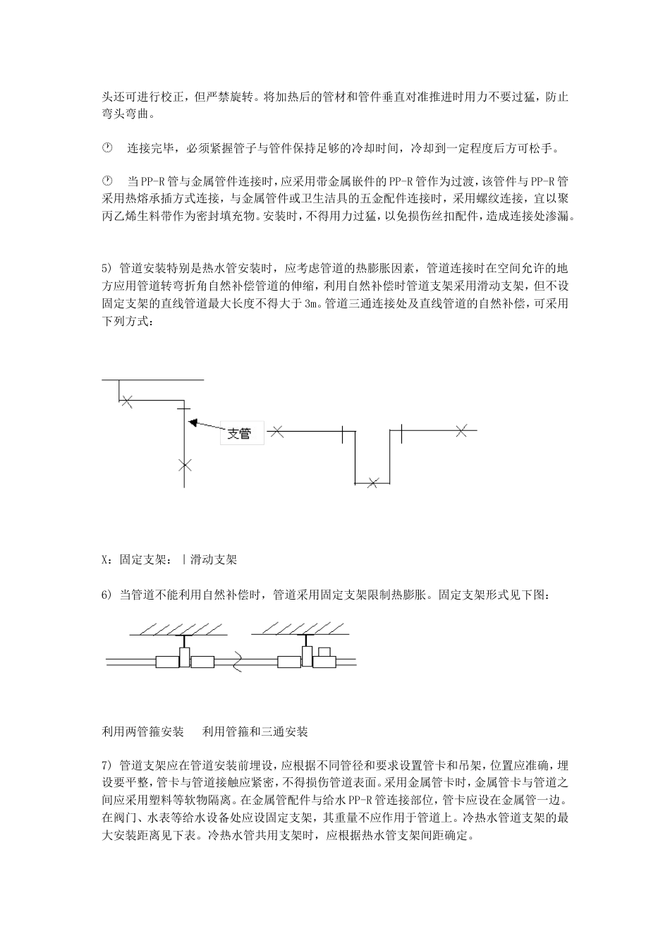 PPR水管施工方案[5页]_第3页