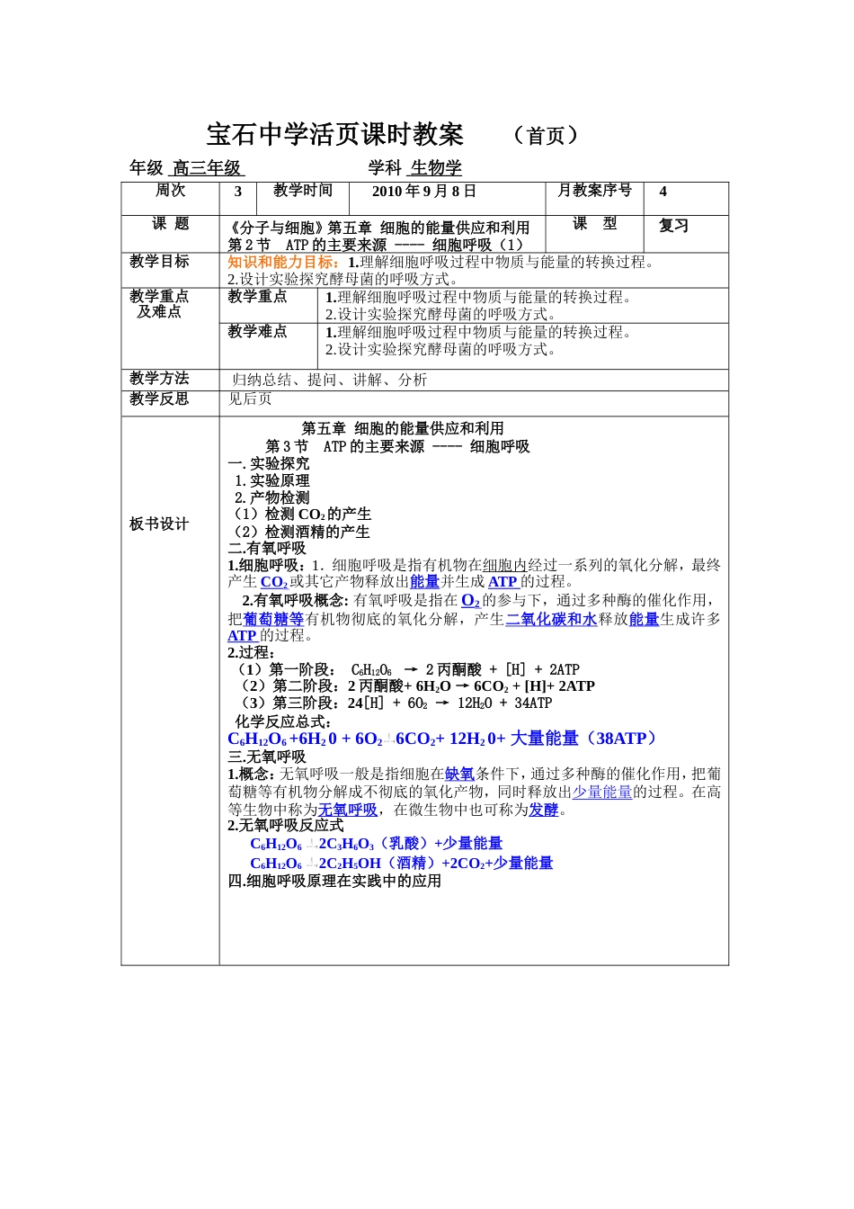 ATP的主要来源——细胞呼吸复习教案_第1页