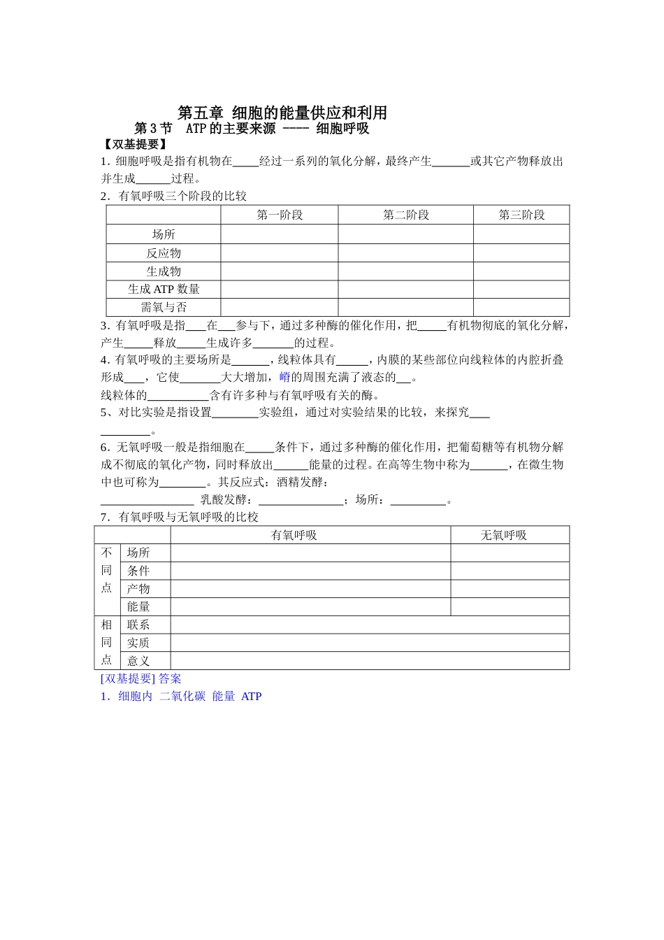 ATP的主要来源——细胞呼吸复习教案_第2页