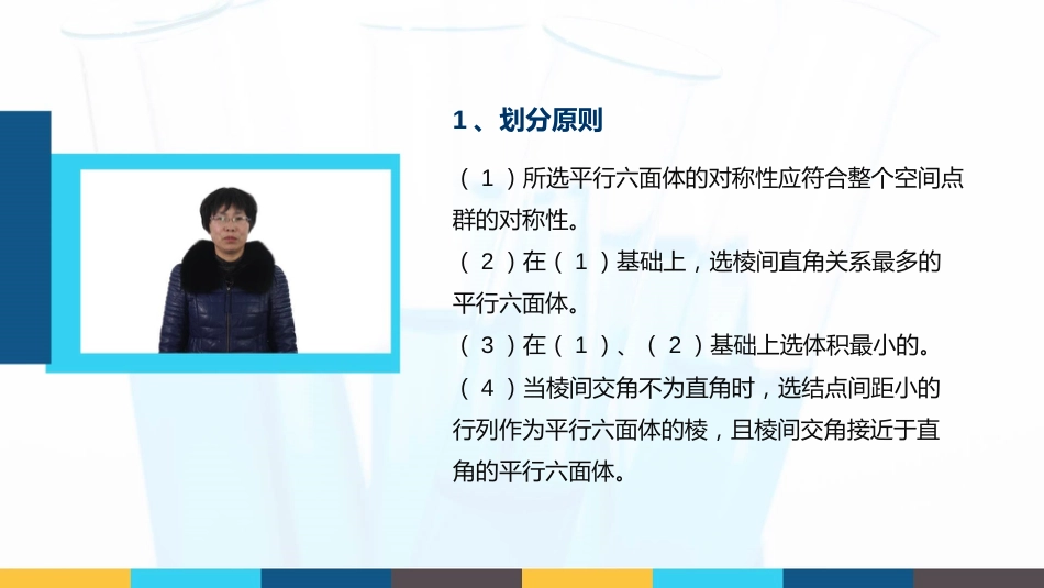 (13)--1.5.1 单位平行六面体的划分_第2页